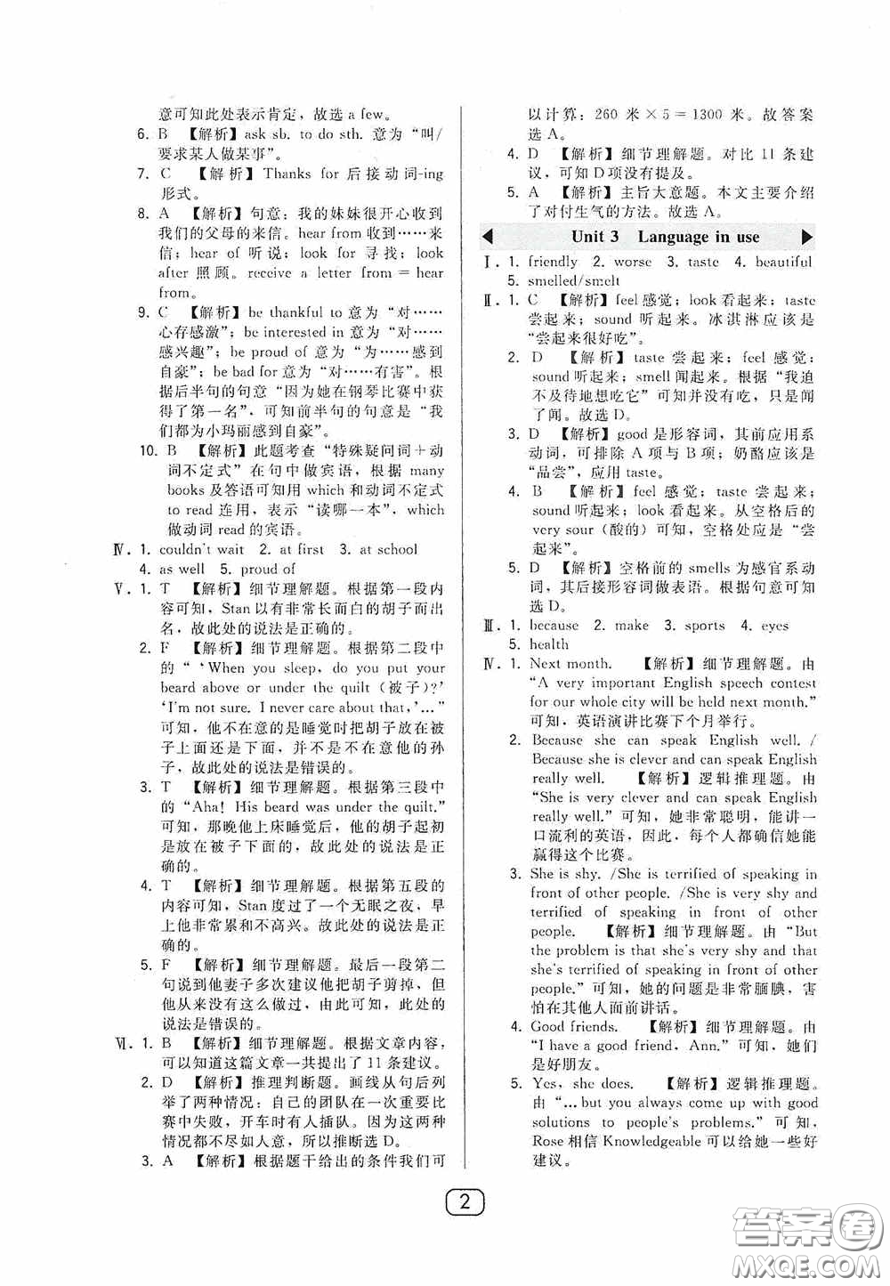 東北師范大學(xué)出版社2020北大綠卡課時(shí)同步講練八年級(jí)英語下冊外研版答案