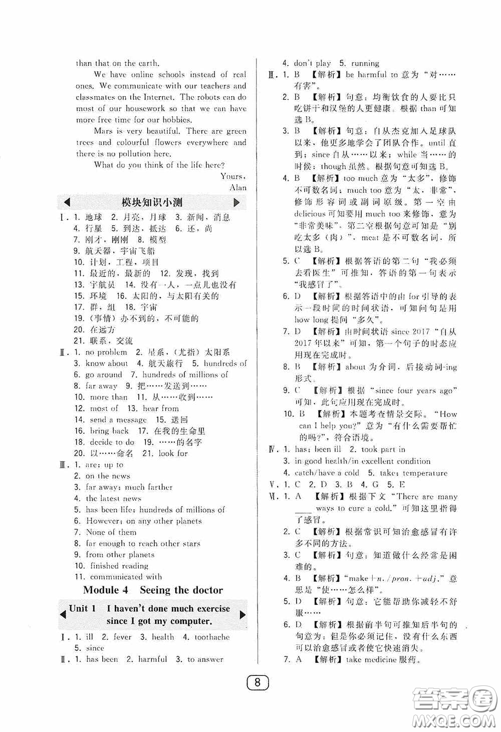 東北師范大學(xué)出版社2020北大綠卡課時(shí)同步講練八年級(jí)英語下冊外研版答案