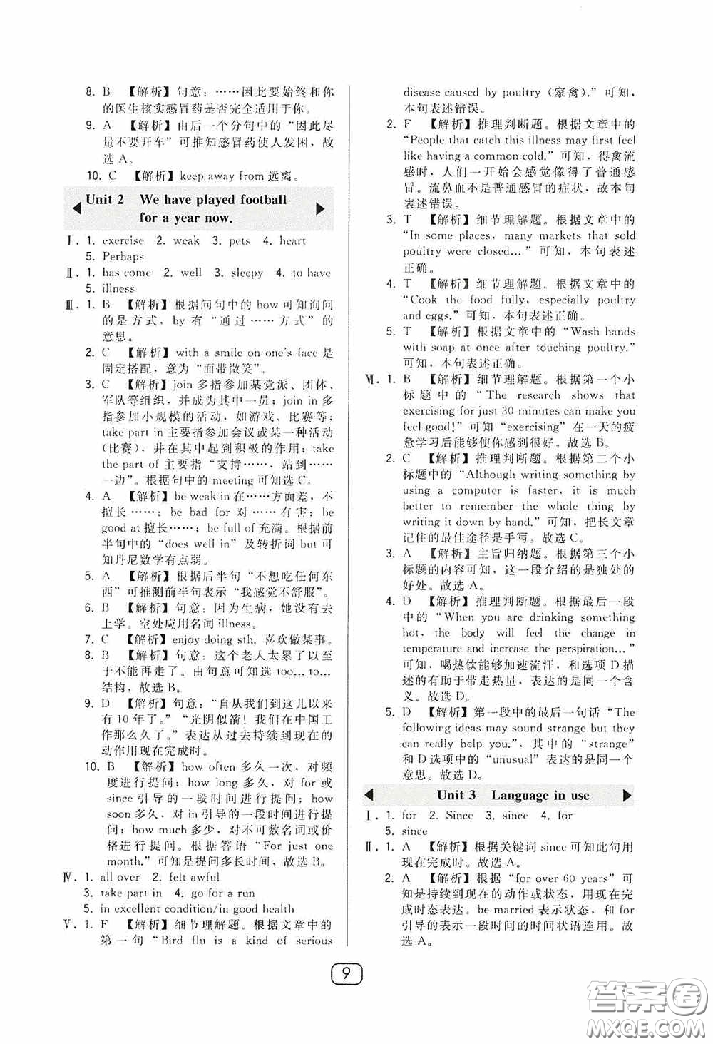 東北師范大學(xué)出版社2020北大綠卡課時(shí)同步講練八年級(jí)英語下冊外研版答案