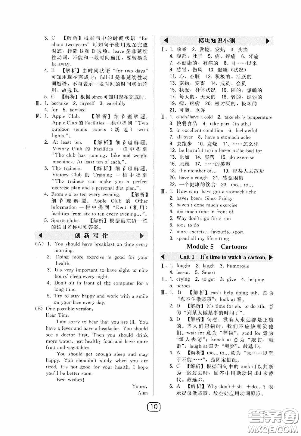 東北師范大學(xué)出版社2020北大綠卡課時(shí)同步講練八年級(jí)英語下冊外研版答案