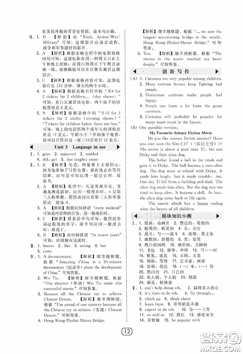 東北師范大學(xué)出版社2020北大綠卡課時(shí)同步講練八年級(jí)英語下冊外研版答案