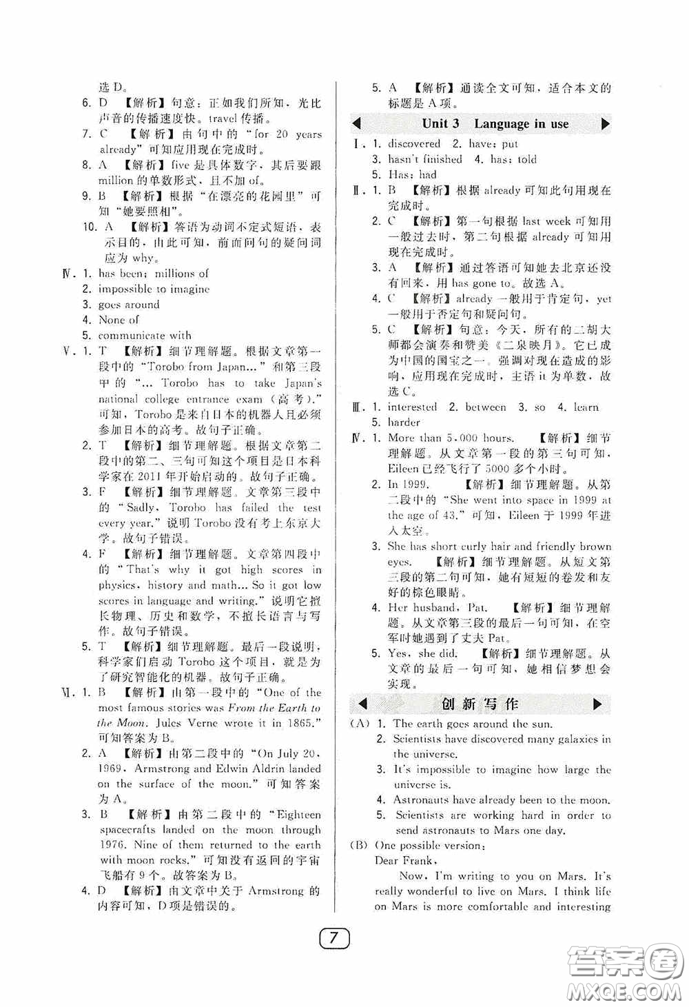 東北師范大學(xué)出版社2020北大綠卡課時(shí)同步講練八年級(jí)英語下冊外研版答案