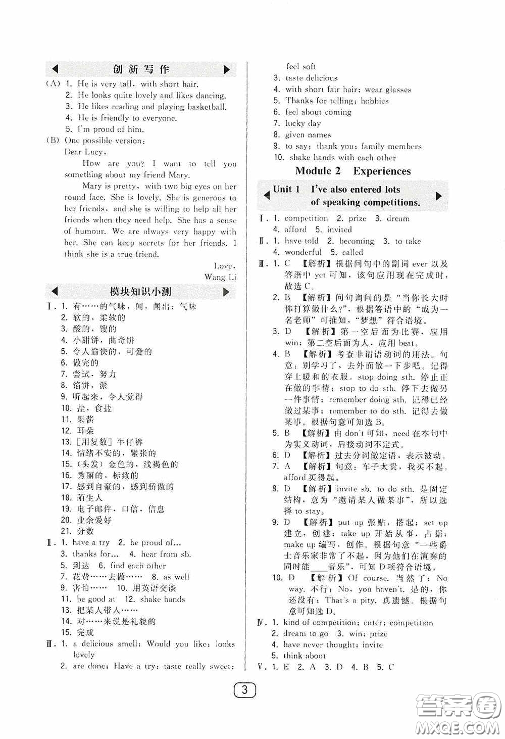 東北師范大學(xué)出版社2020北大綠卡課時(shí)同步講練八年級(jí)英語下冊外研版答案