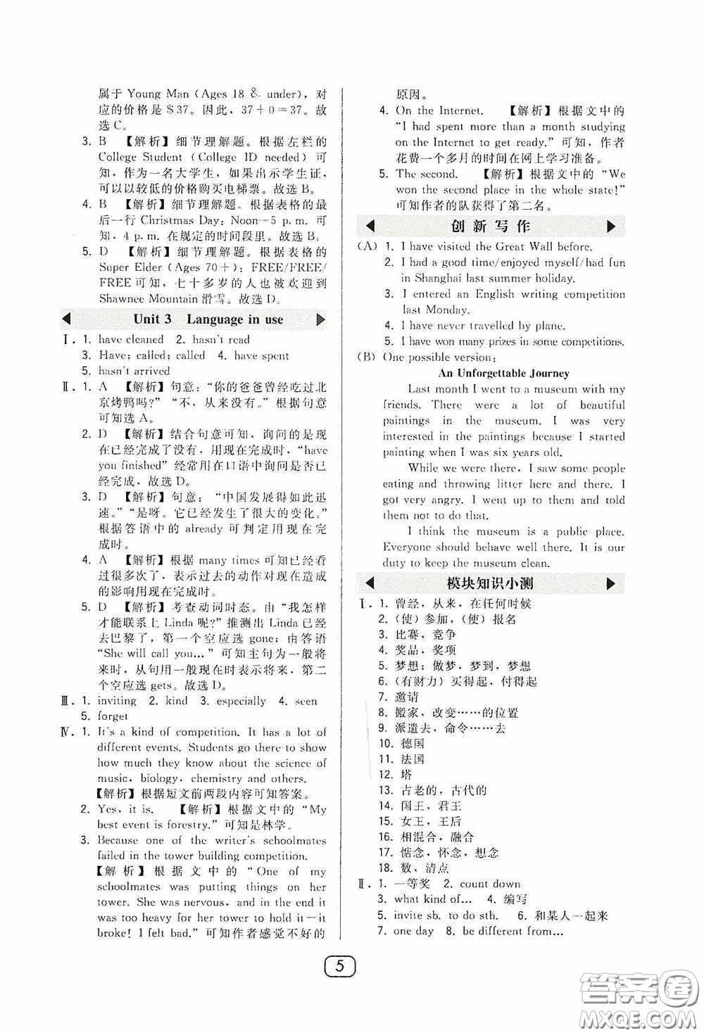 東北師范大學(xué)出版社2020北大綠卡課時(shí)同步講練八年級(jí)英語下冊外研版答案