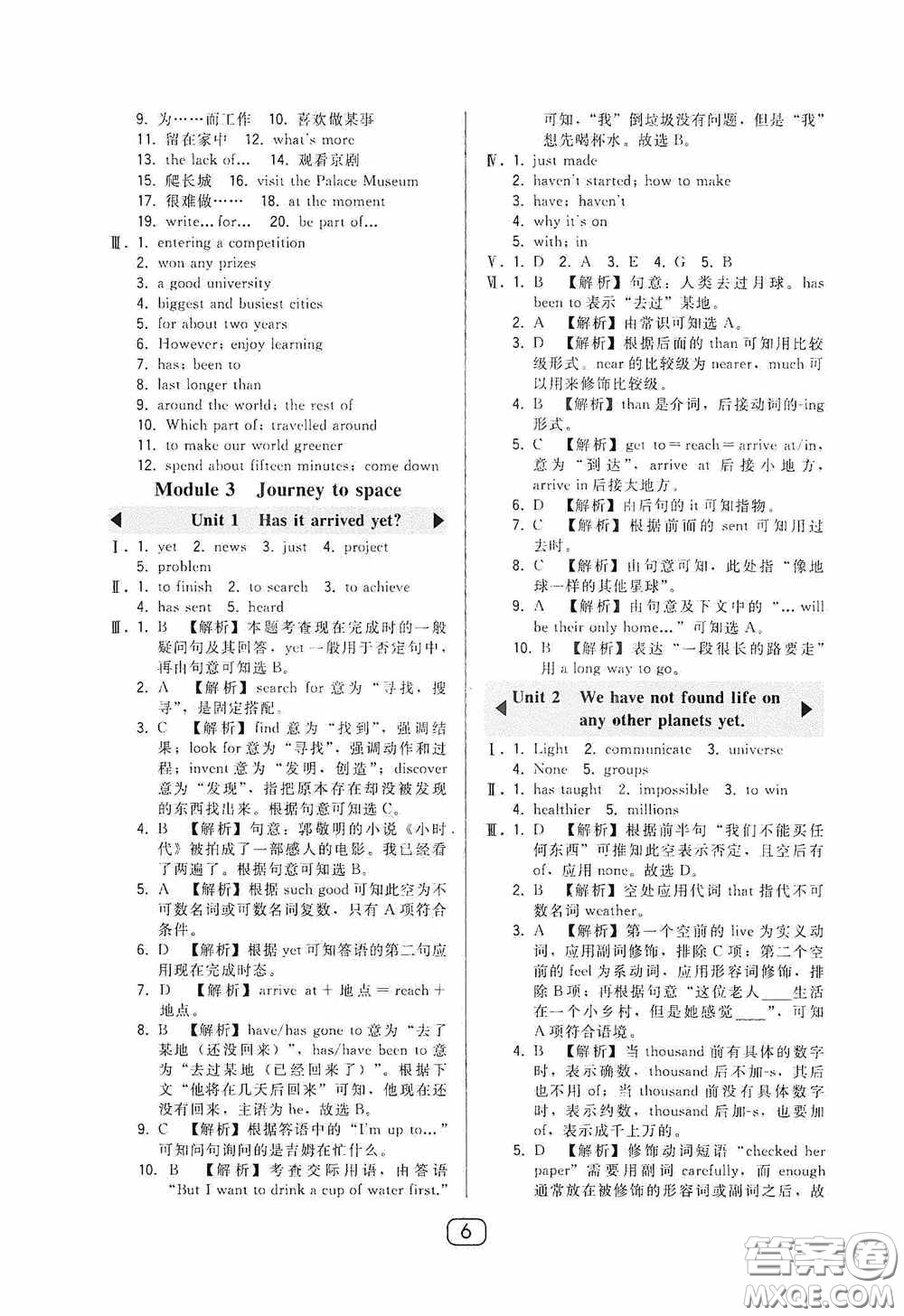 東北師范大學(xué)出版社2020北大綠卡課時(shí)同步講練八年級(jí)英語下冊外研版答案