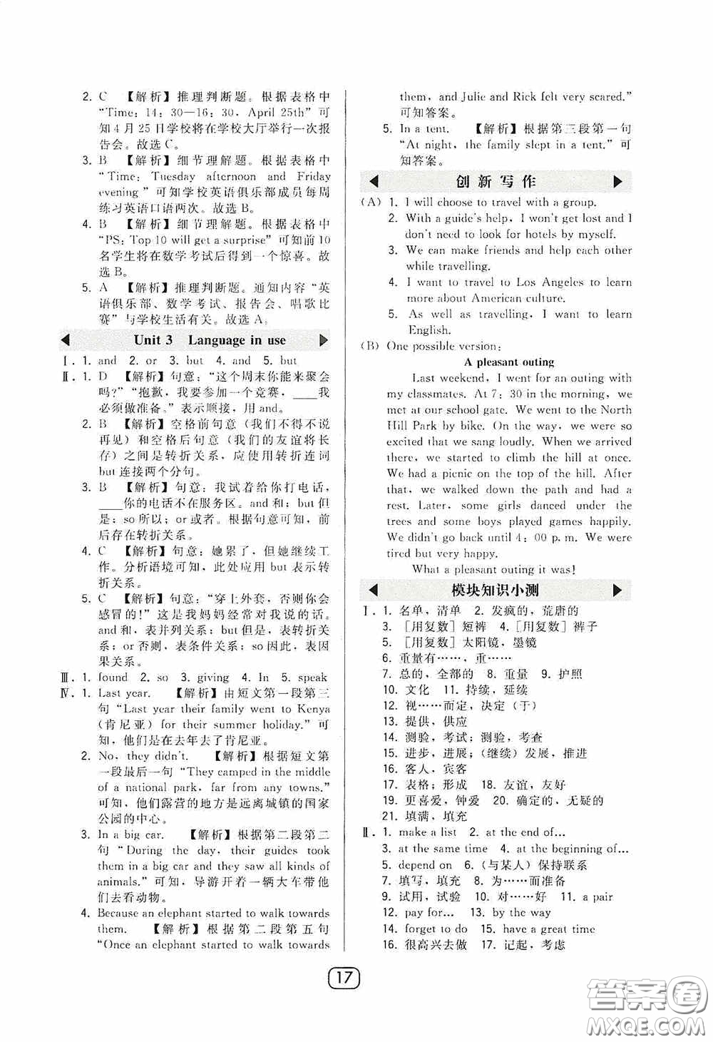 東北師范大學(xué)出版社2020北大綠卡課時(shí)同步講練八年級(jí)英語下冊外研版答案