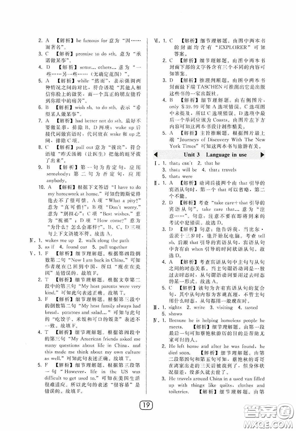 東北師范大學(xué)出版社2020北大綠卡課時(shí)同步講練八年級(jí)英語下冊外研版答案