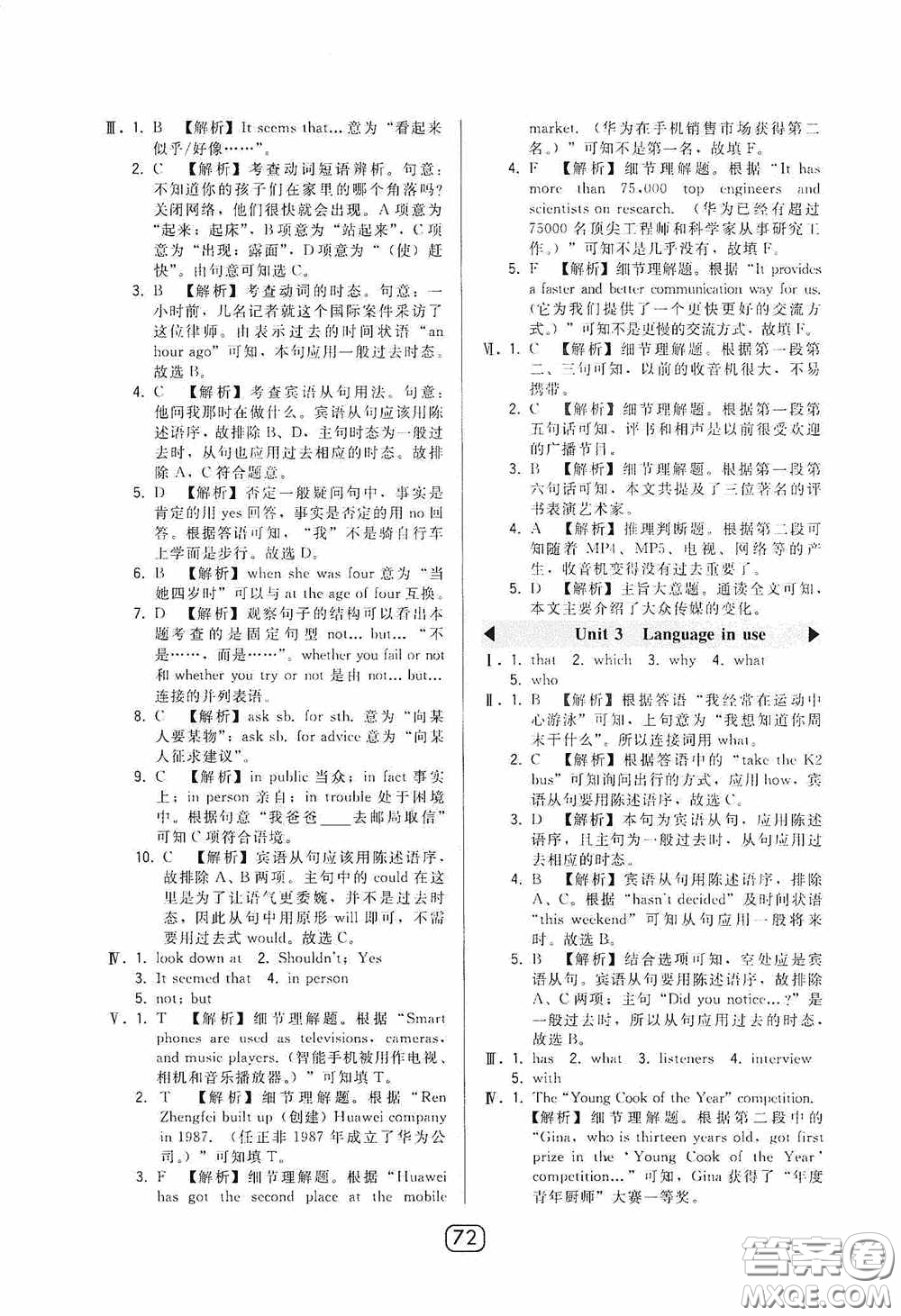 東北師范大學(xué)出版社2020北大綠卡課時(shí)同步講練八年級(jí)英語下冊外研版答案