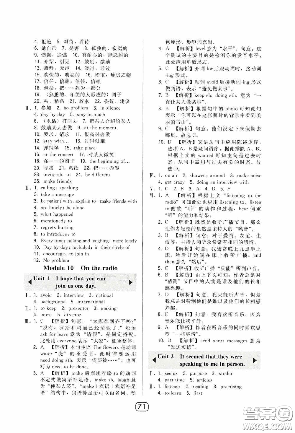 東北師范大學(xué)出版社2020北大綠卡課時(shí)同步講練八年級(jí)英語下冊外研版答案