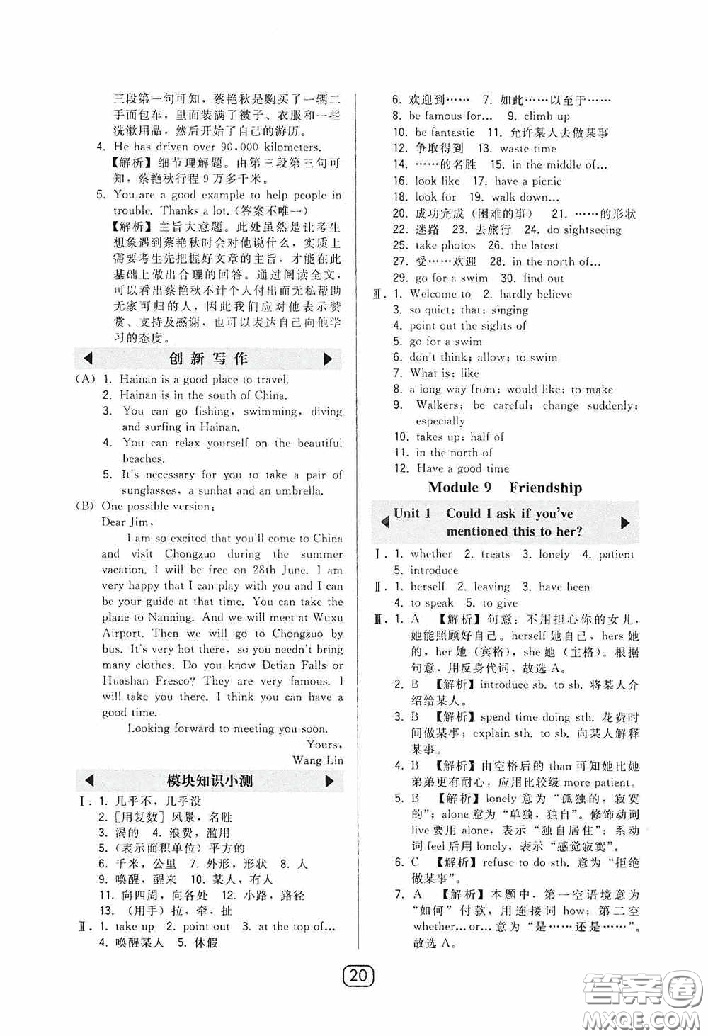 東北師范大學(xué)出版社2020北大綠卡課時(shí)同步講練八年級(jí)英語下冊外研版答案