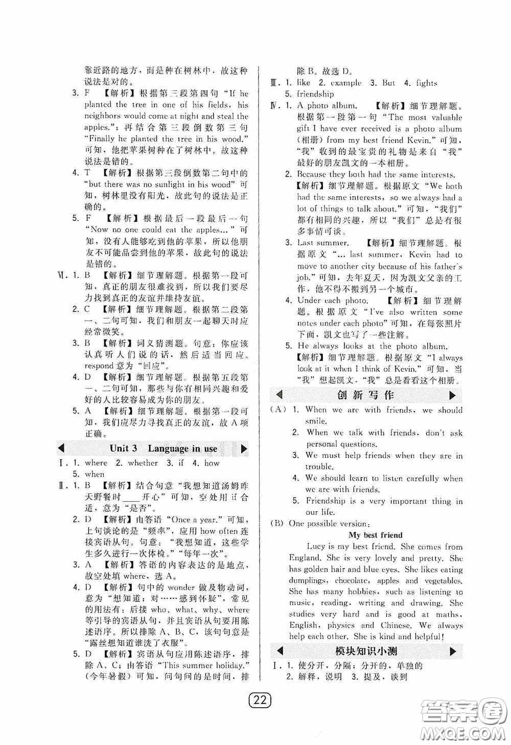 東北師范大學(xué)出版社2020北大綠卡課時(shí)同步講練八年級(jí)英語下冊外研版答案