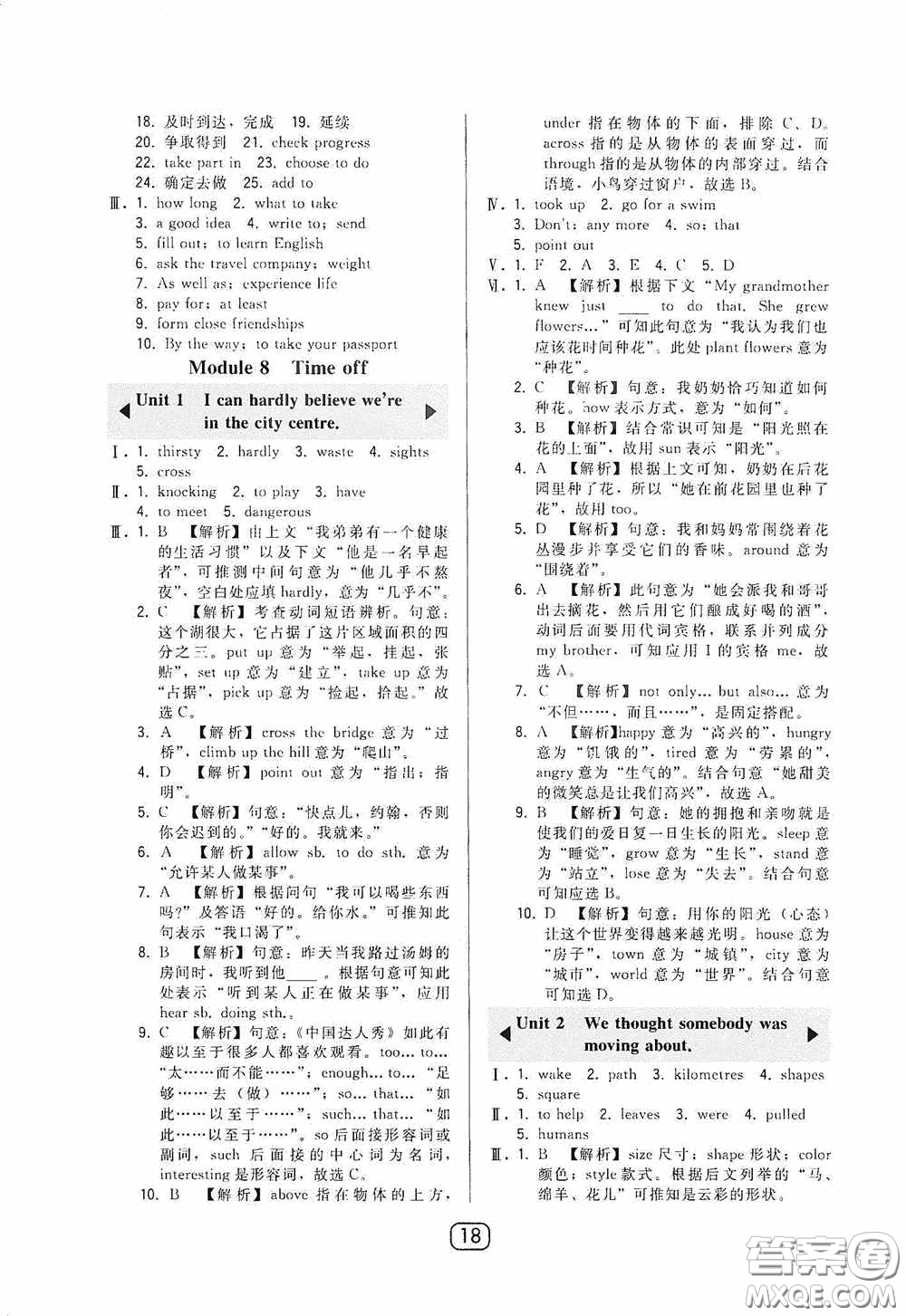 東北師范大學(xué)出版社2020北大綠卡課時(shí)同步講練八年級(jí)英語下冊外研版答案