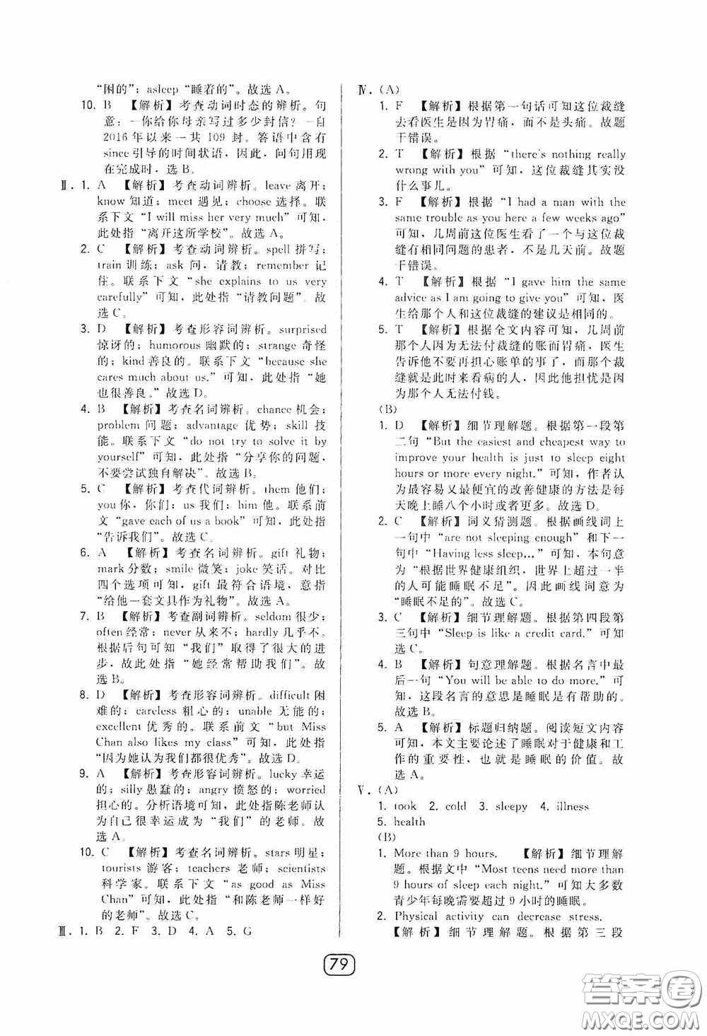 東北師范大學(xué)出版社2020北大綠卡課時(shí)同步講練八年級(jí)英語下冊外研版答案