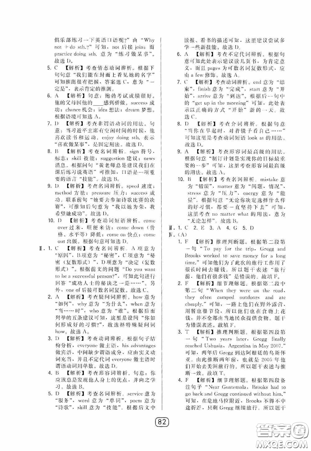 東北師范大學(xué)出版社2020北大綠卡課時(shí)同步講練八年級(jí)英語下冊外研版答案