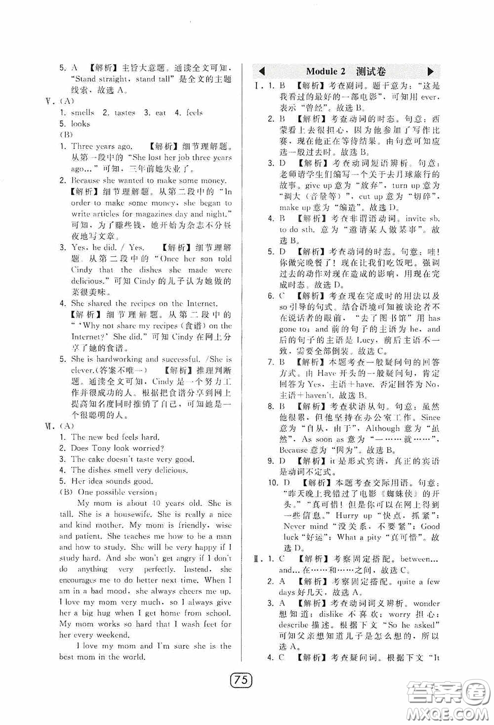 東北師范大學(xué)出版社2020北大綠卡課時(shí)同步講練八年級(jí)英語下冊外研版答案