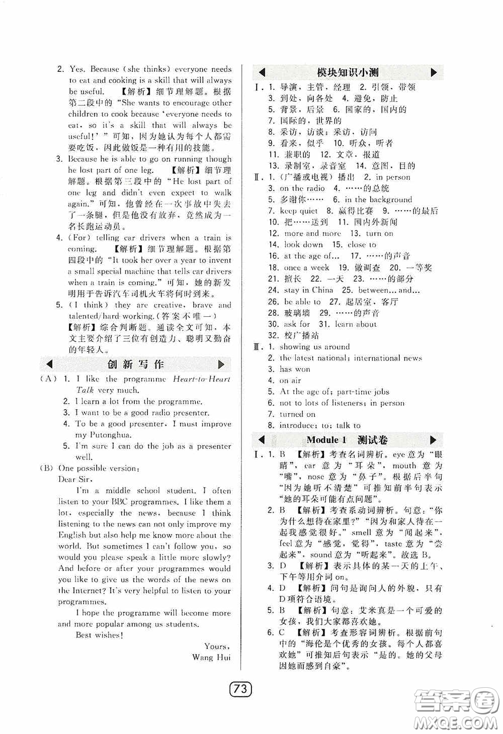 東北師范大學(xué)出版社2020北大綠卡課時(shí)同步講練八年級(jí)英語下冊外研版答案