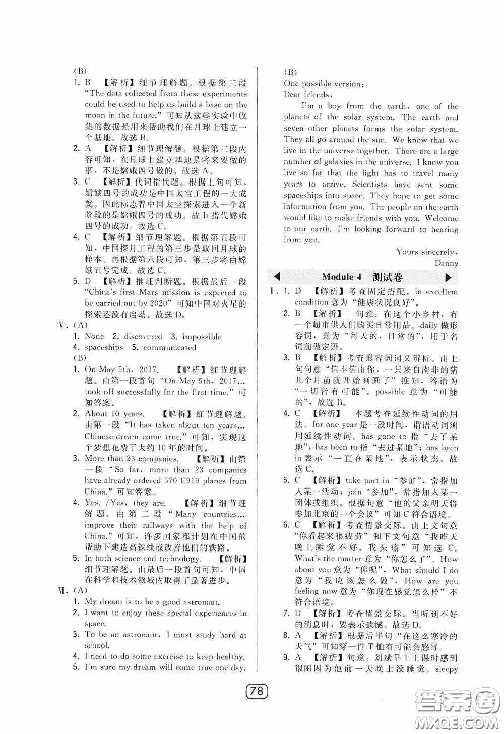 東北師范大學(xué)出版社2020北大綠卡課時(shí)同步講練八年級(jí)英語下冊外研版答案