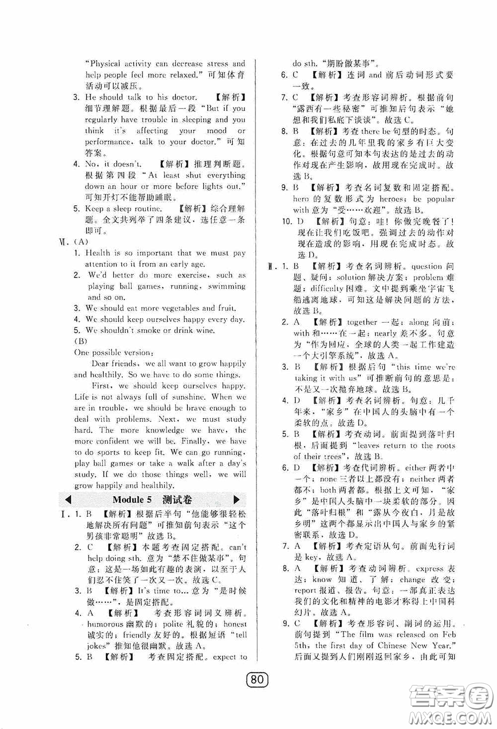 東北師范大學(xué)出版社2020北大綠卡課時(shí)同步講練八年級(jí)英語下冊外研版答案