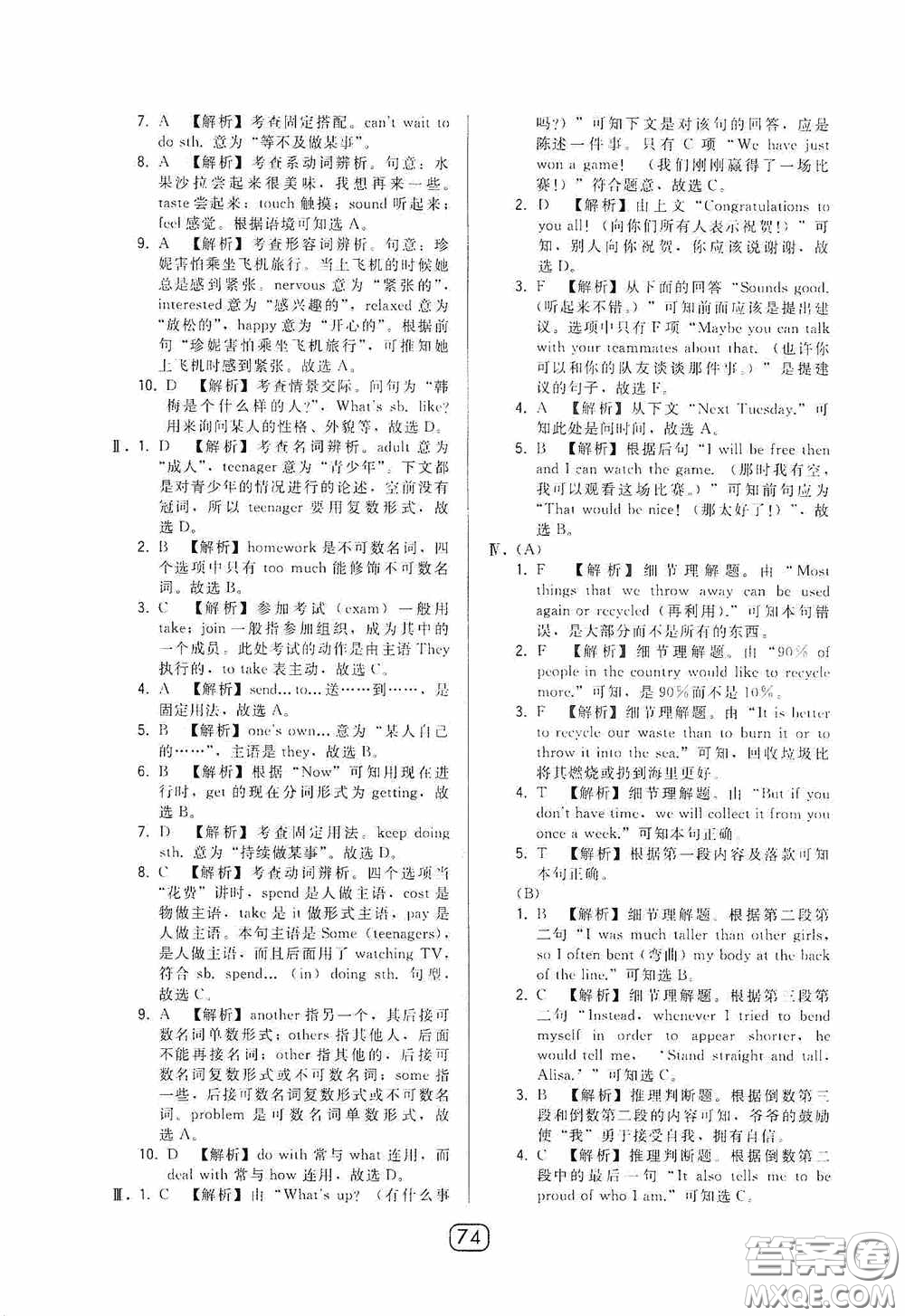 東北師范大學(xué)出版社2020北大綠卡課時(shí)同步講練八年級(jí)英語下冊外研版答案