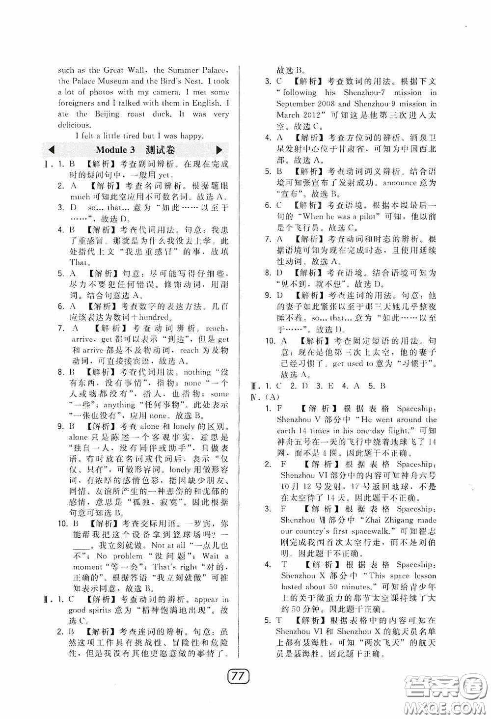 東北師范大學(xué)出版社2020北大綠卡課時(shí)同步講練八年級(jí)英語下冊外研版答案