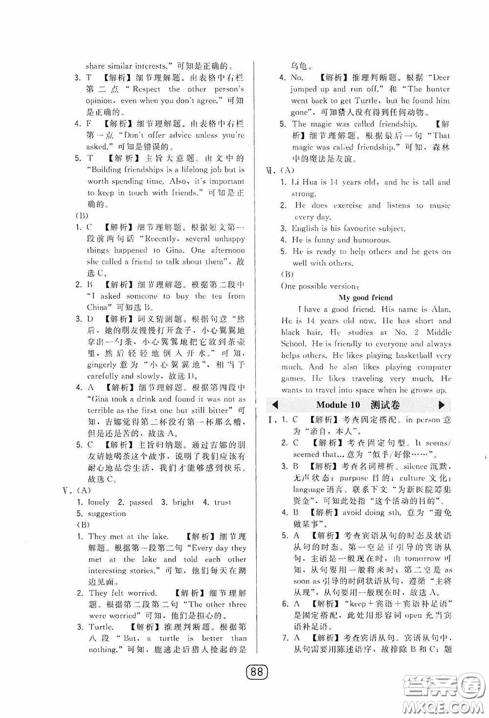 東北師范大學(xué)出版社2020北大綠卡課時(shí)同步講練八年級(jí)英語下冊外研版答案