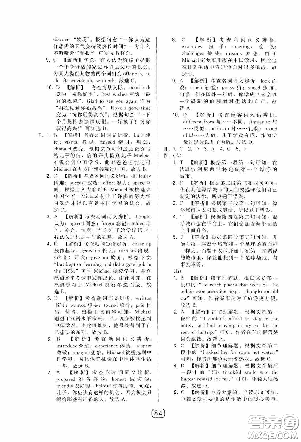 東北師范大學(xué)出版社2020北大綠卡課時(shí)同步講練八年級(jí)英語下冊外研版答案