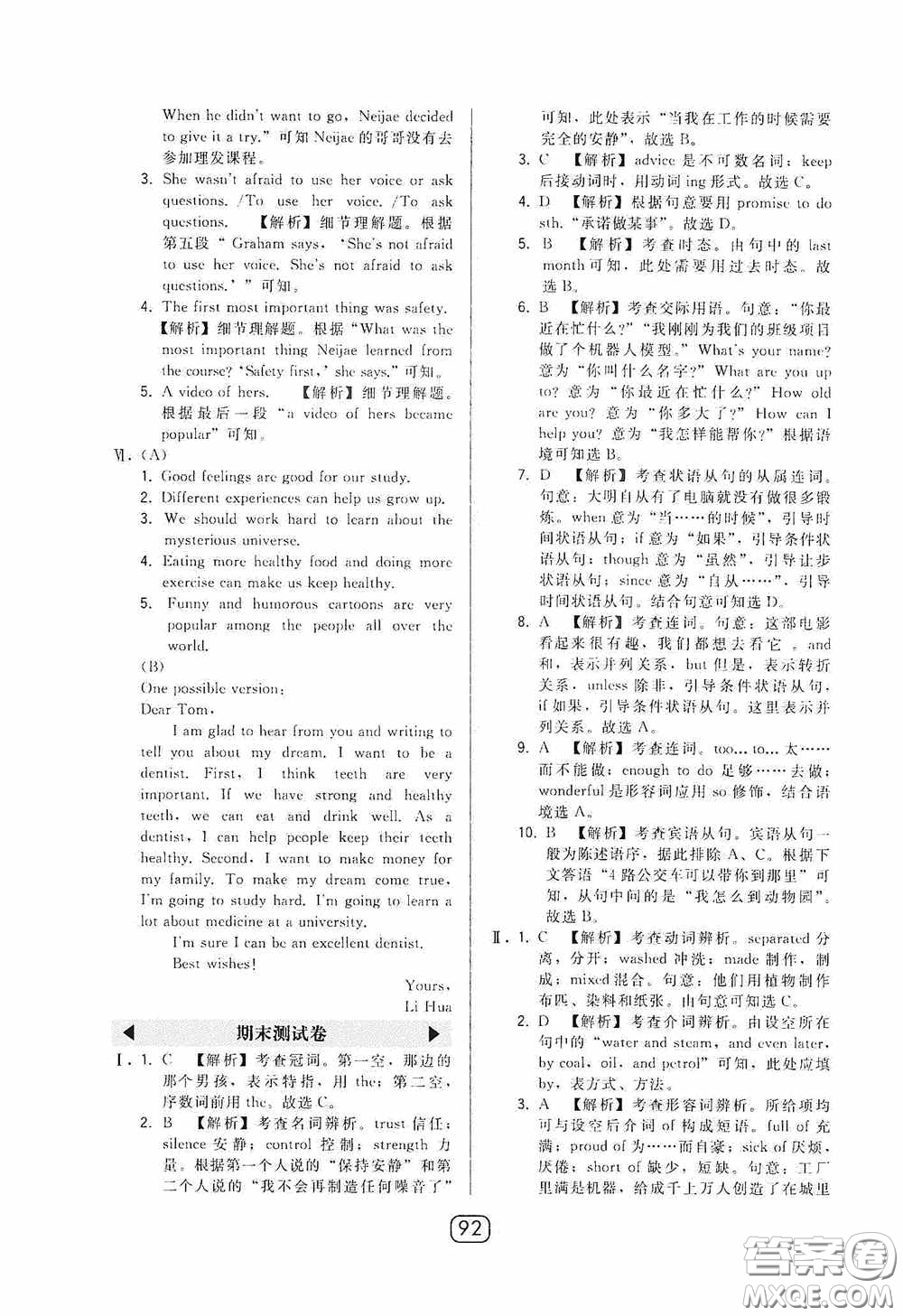 東北師范大學(xué)出版社2020北大綠卡課時(shí)同步講練八年級(jí)英語下冊外研版答案