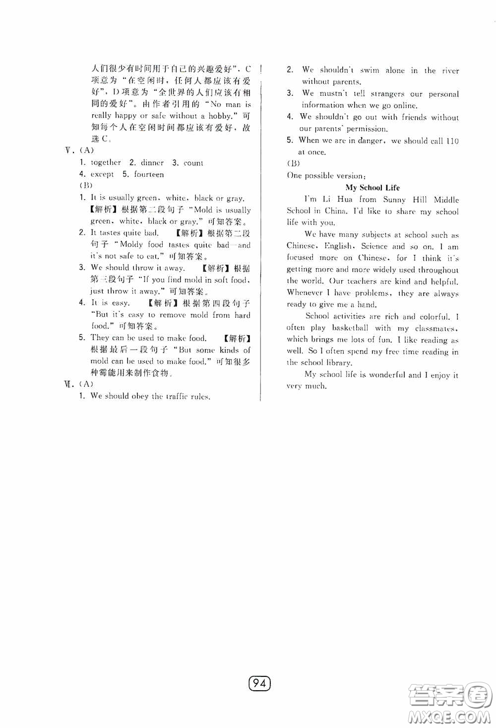 東北師范大學(xué)出版社2020北大綠卡課時(shí)同步講練八年級(jí)英語下冊外研版答案