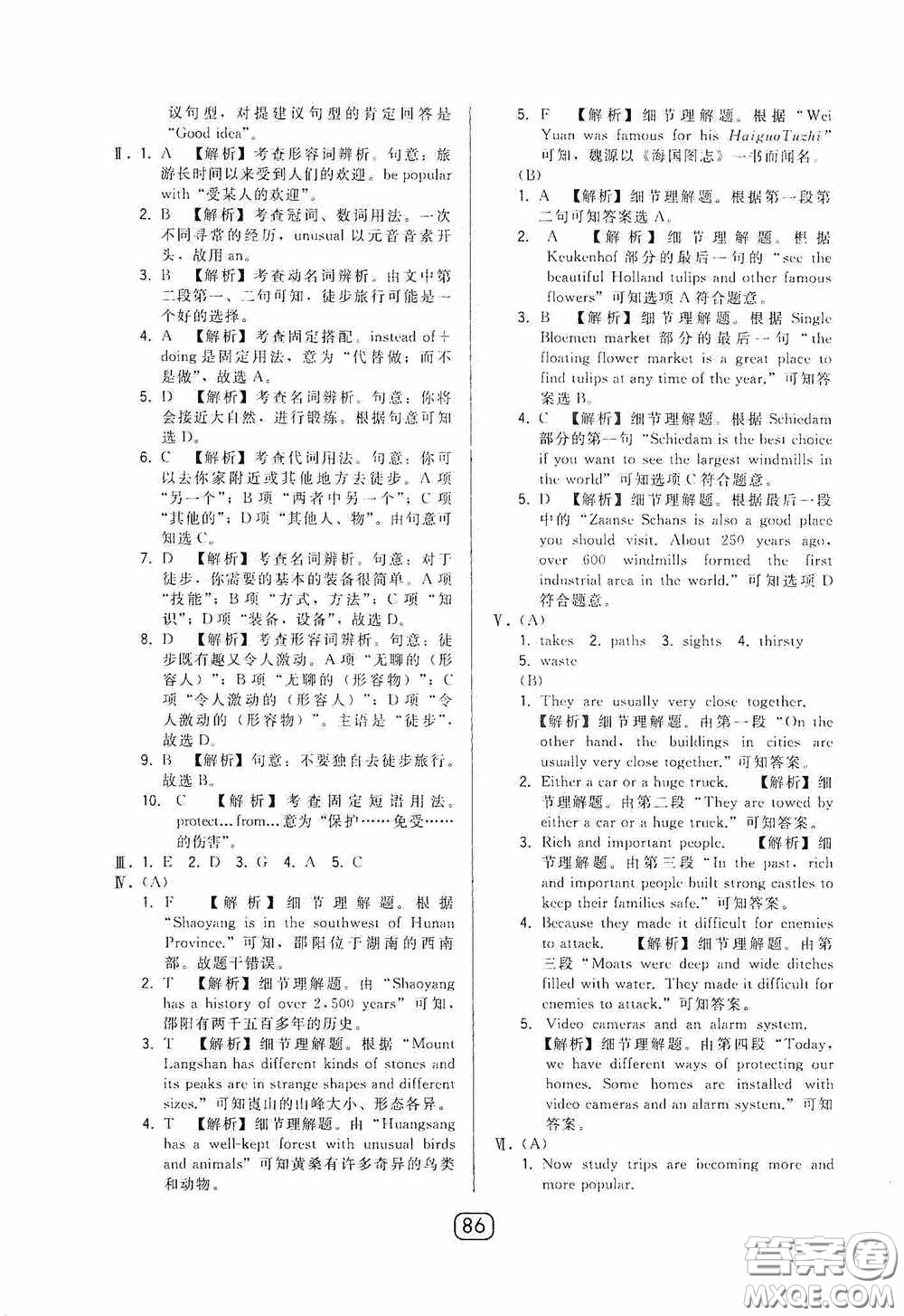 東北師范大學(xué)出版社2020北大綠卡課時(shí)同步講練八年級(jí)英語下冊外研版答案