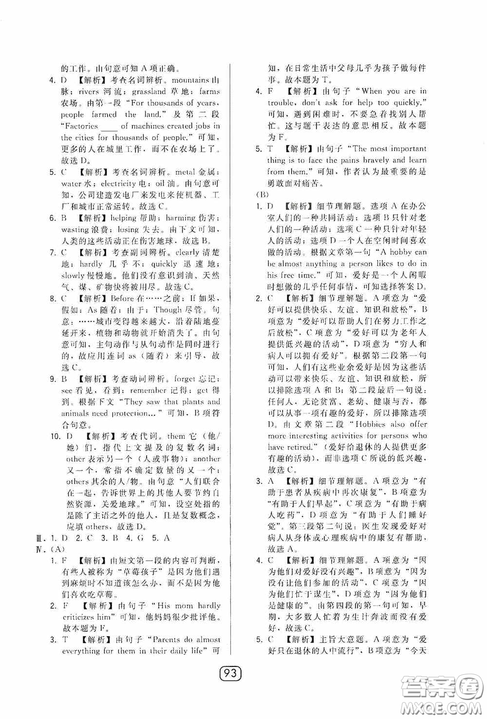 東北師范大學(xué)出版社2020北大綠卡課時(shí)同步講練八年級(jí)英語下冊外研版答案