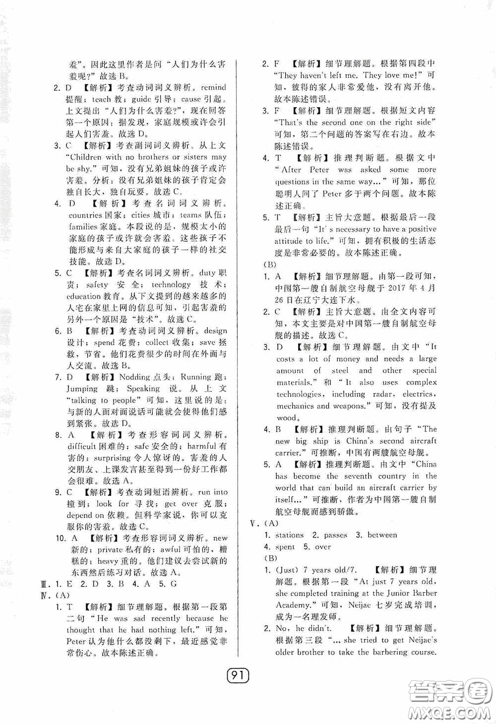 東北師范大學(xué)出版社2020北大綠卡課時(shí)同步講練八年級(jí)英語下冊外研版答案