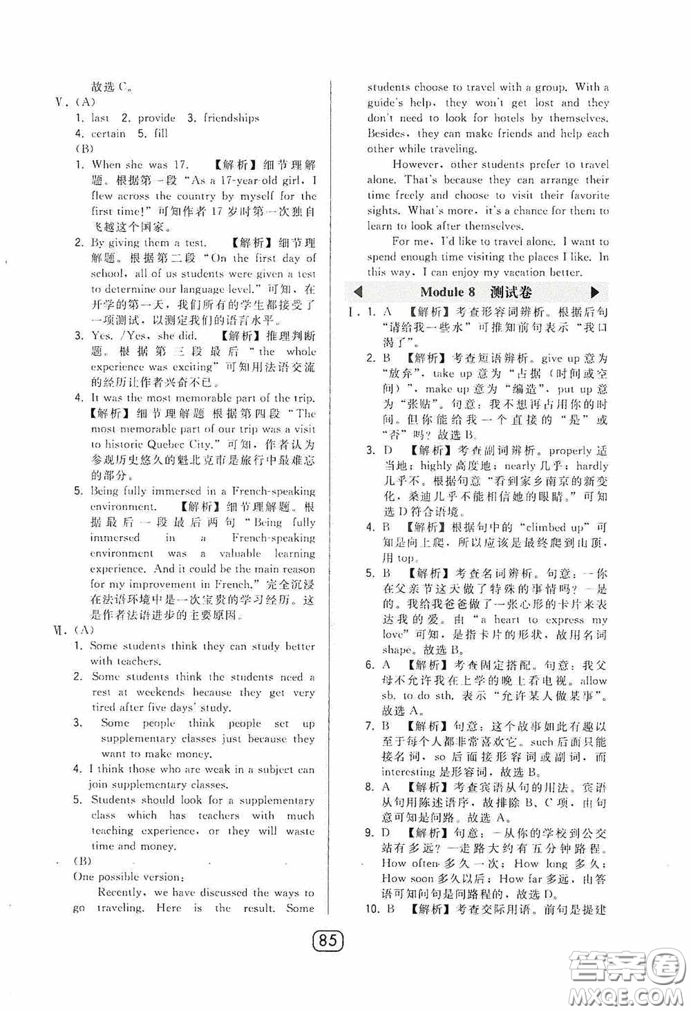 東北師范大學(xué)出版社2020北大綠卡課時(shí)同步講練八年級(jí)英語下冊外研版答案