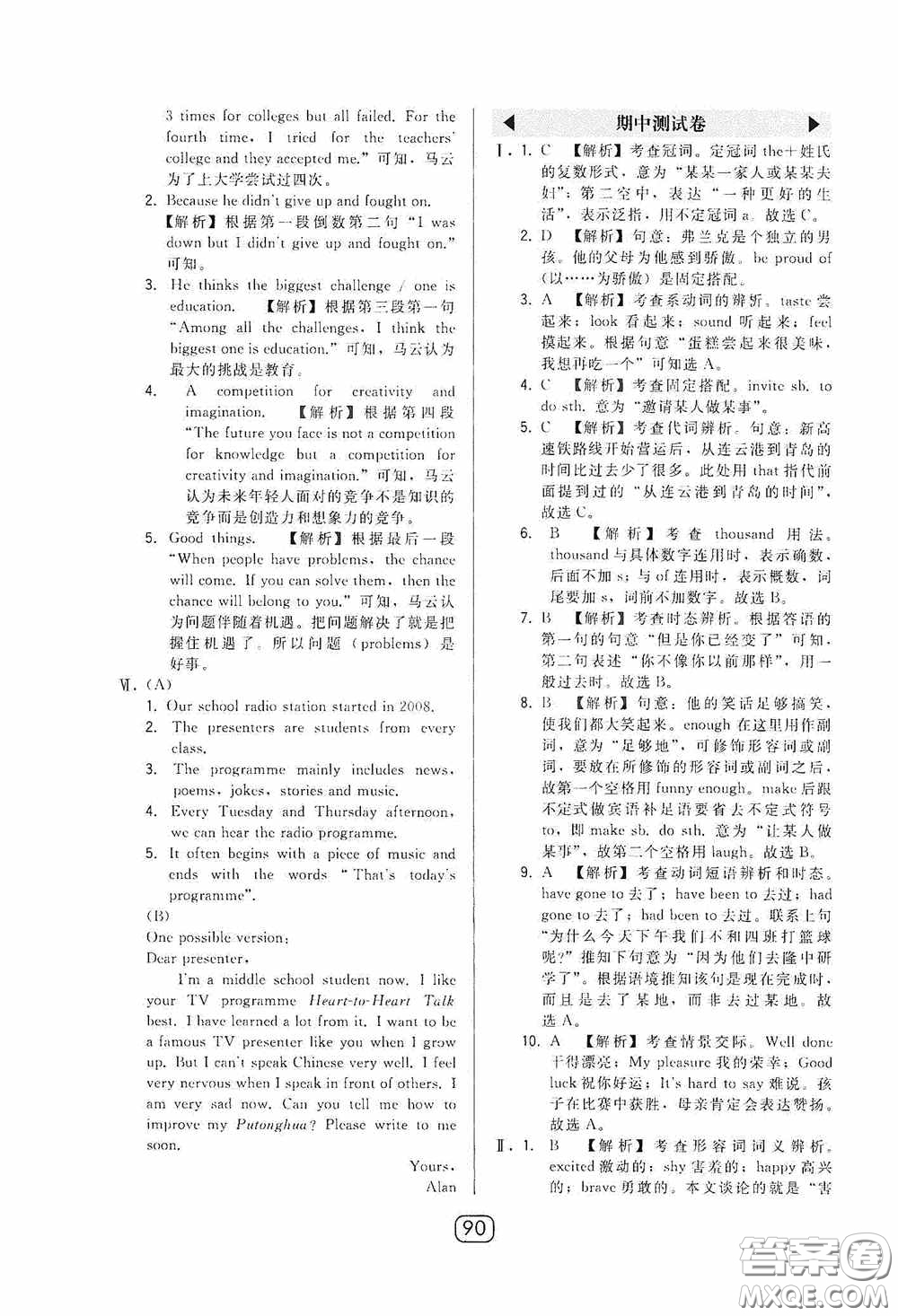 東北師范大學(xué)出版社2020北大綠卡課時(shí)同步講練八年級(jí)英語下冊外研版答案