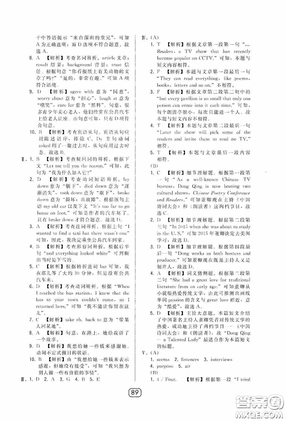 東北師范大學(xué)出版社2020北大綠卡課時(shí)同步講練八年級(jí)英語下冊外研版答案