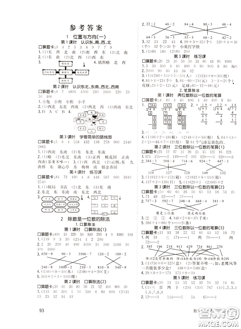 2020年英才小狀元同步優(yōu)化練與測三年級下冊數(shù)學(xué)RJ人教版參考答案