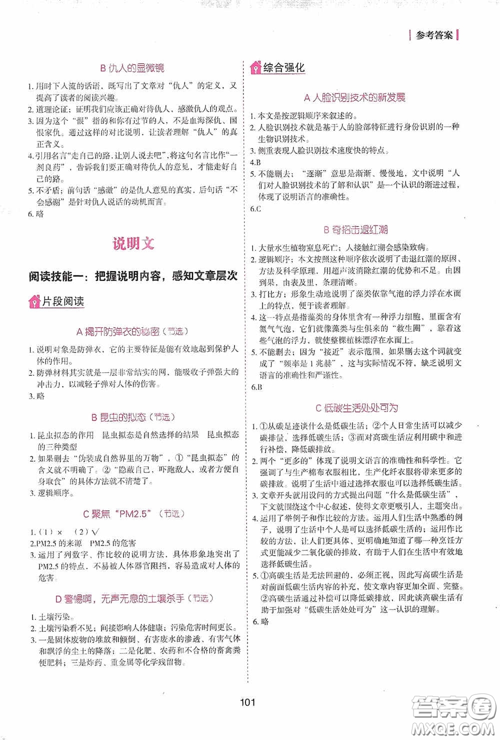 2020魅力語文初中語文階梯訓(xùn)練八年級(jí)答案