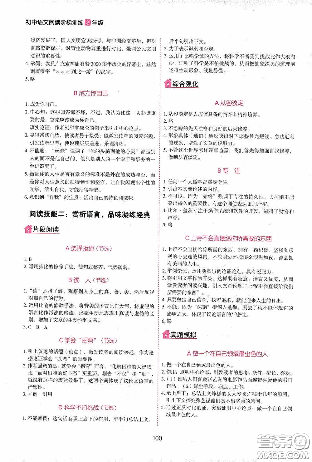 2020魅力語文初中語文階梯訓(xùn)練八年級(jí)答案