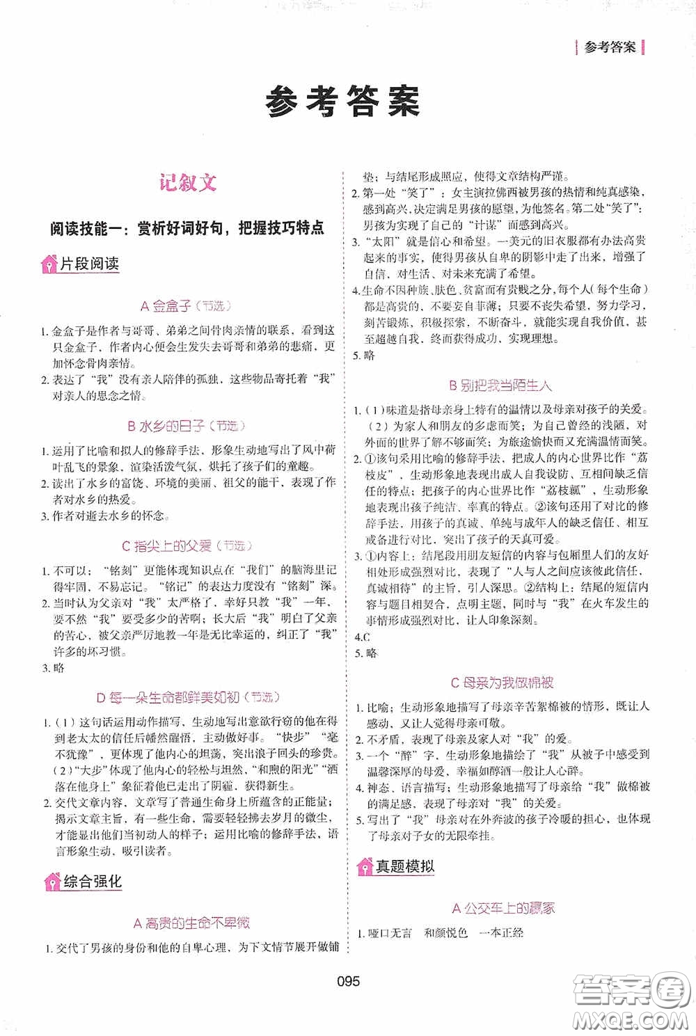 2020魅力語文初中語文階梯訓(xùn)練八年級(jí)答案