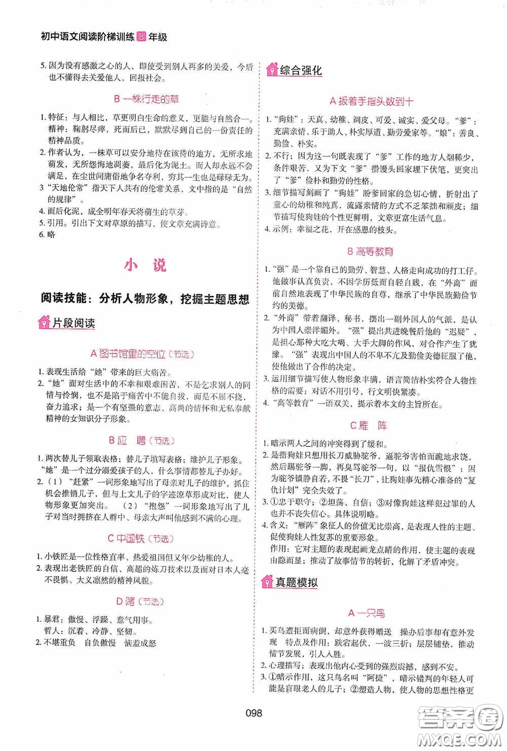 2020魅力語文初中語文階梯訓(xùn)練八年級(jí)答案