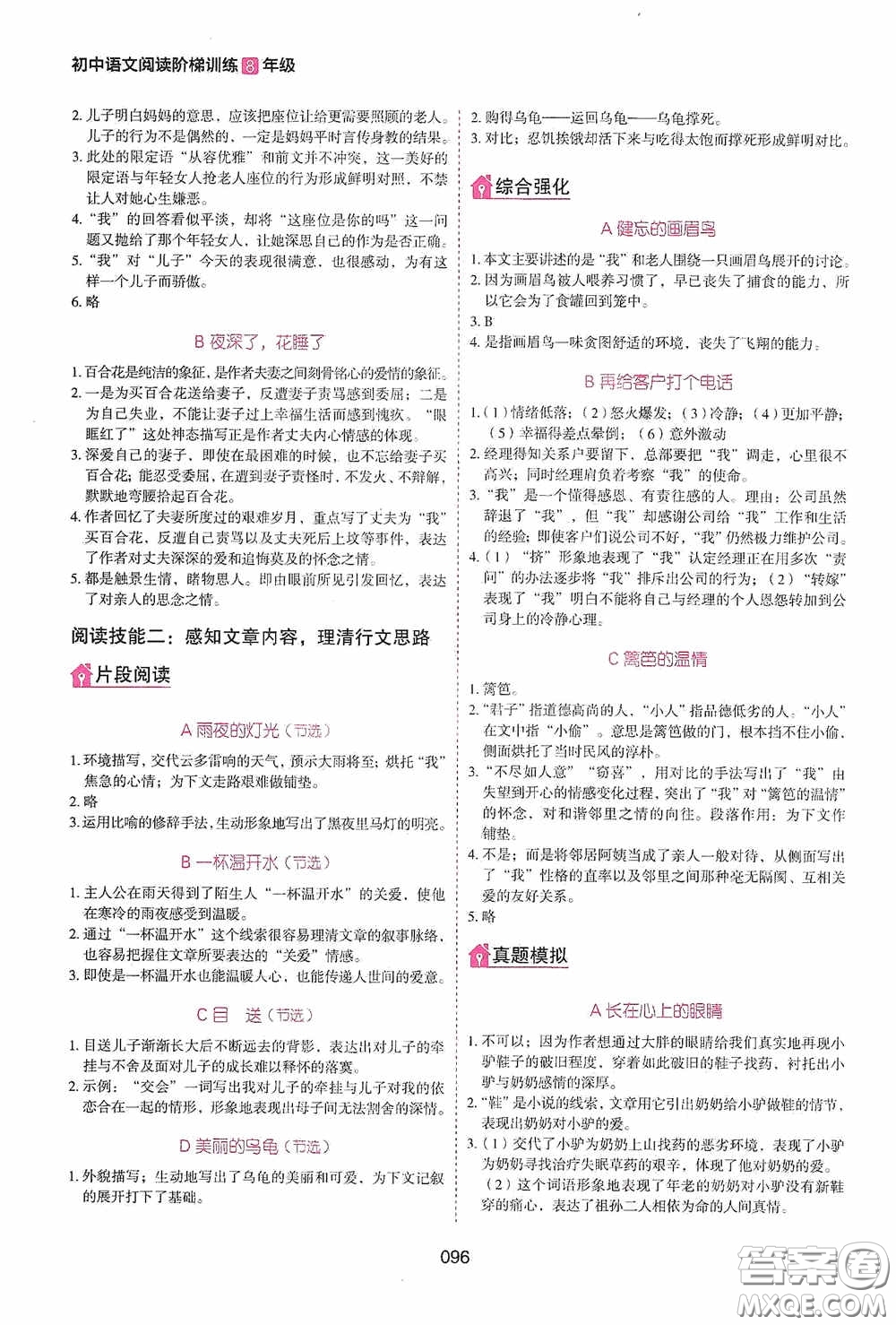 2020魅力語文初中語文階梯訓(xùn)練八年級(jí)答案