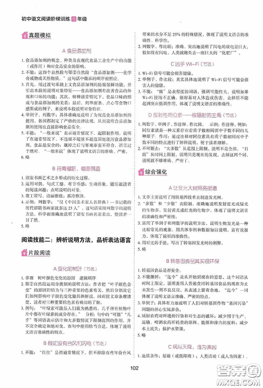 2020魅力語文初中語文階梯訓(xùn)練八年級(jí)答案