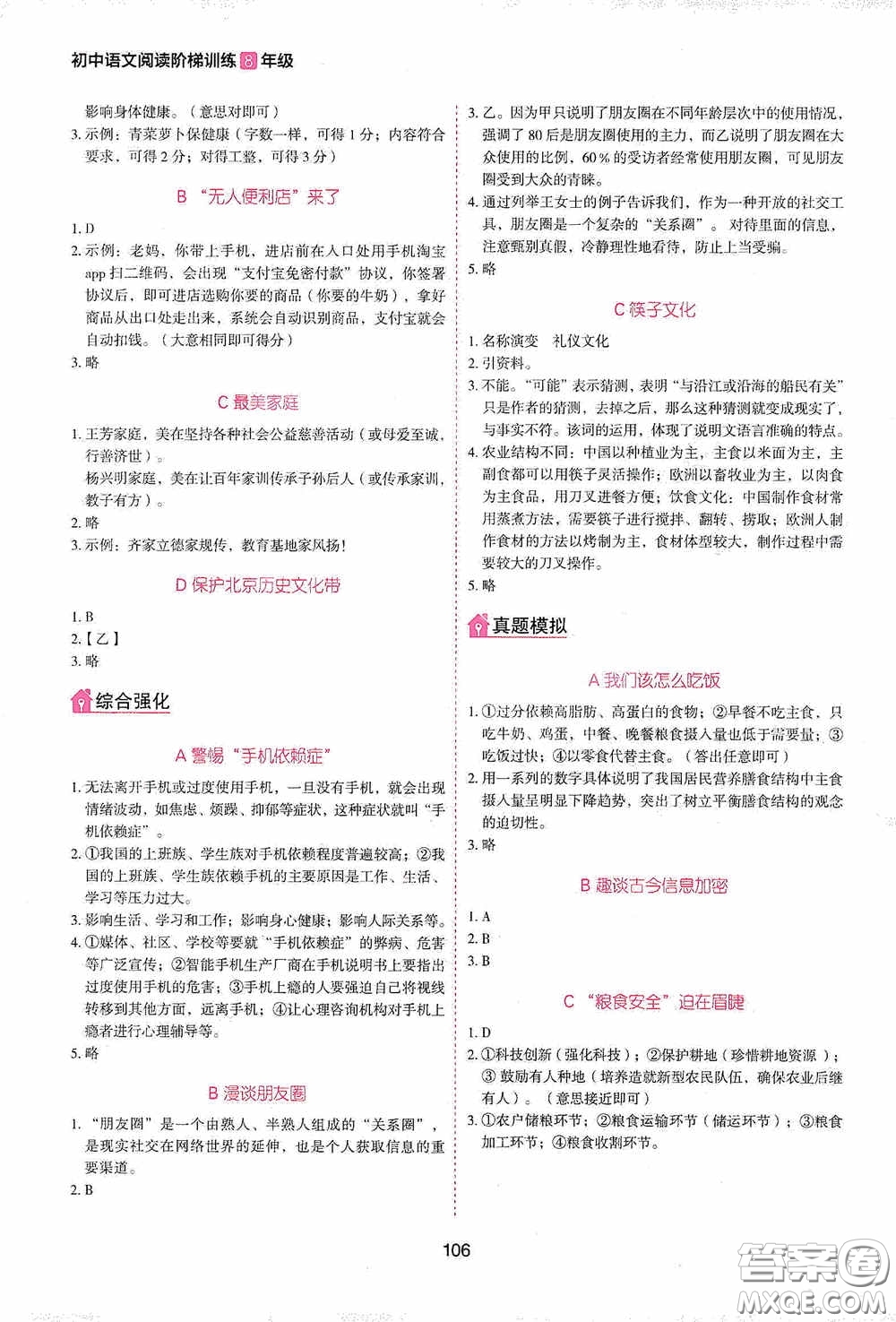 2020魅力語文初中語文階梯訓(xùn)練八年級(jí)答案