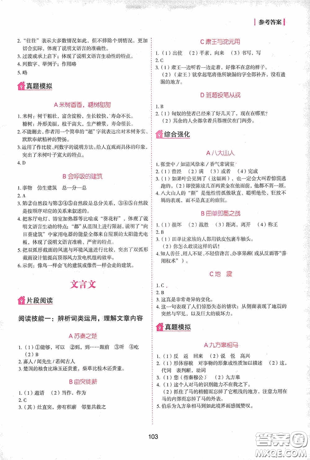 2020魅力語文初中語文階梯訓(xùn)練八年級(jí)答案