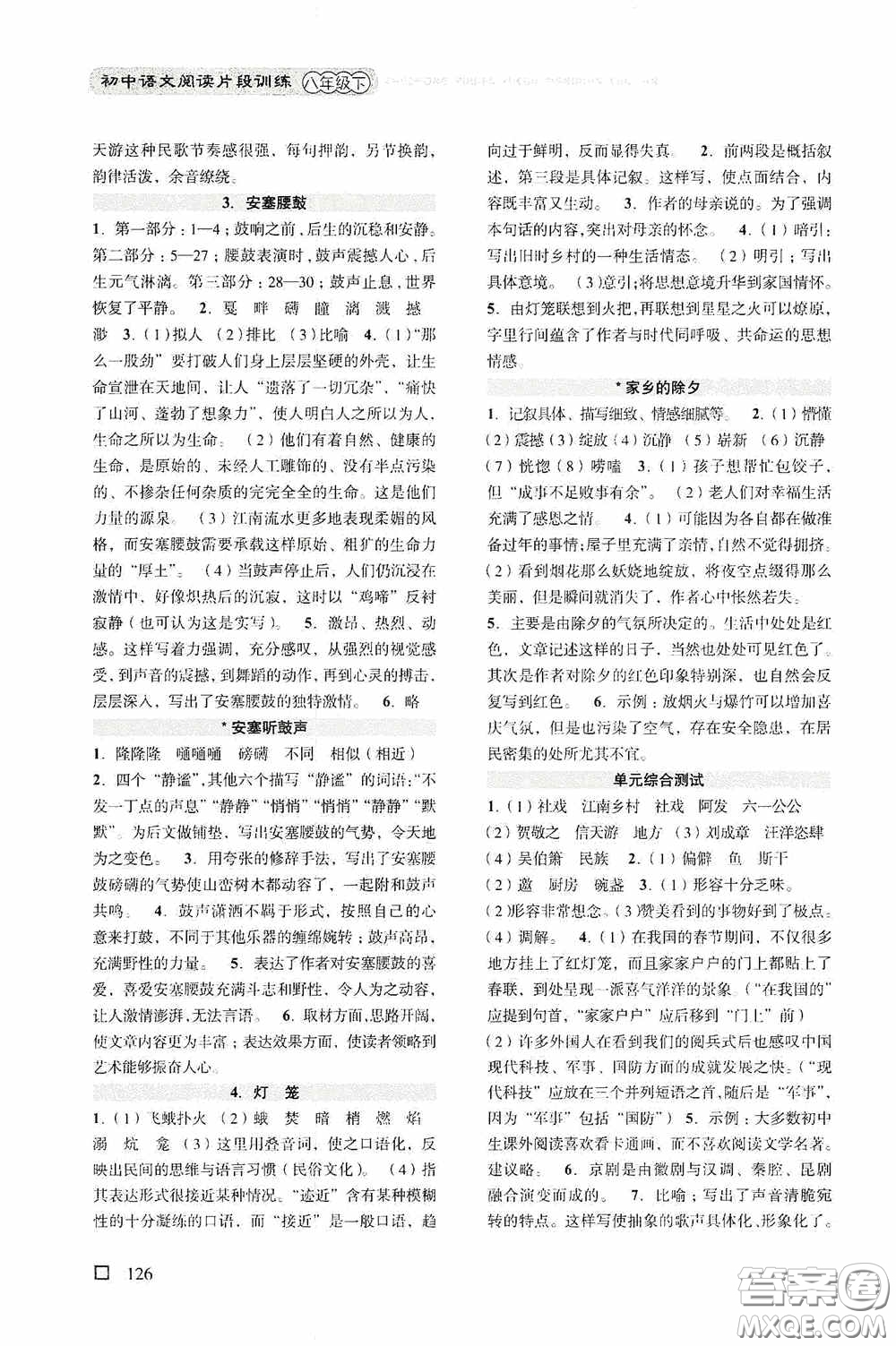 浙江古籍出版社2020初中語文閱讀片段訓(xùn)練八年級下冊答案