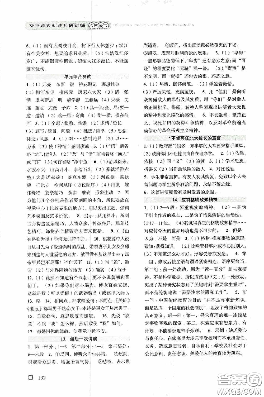 浙江古籍出版社2020初中語文閱讀片段訓(xùn)練八年級下冊答案