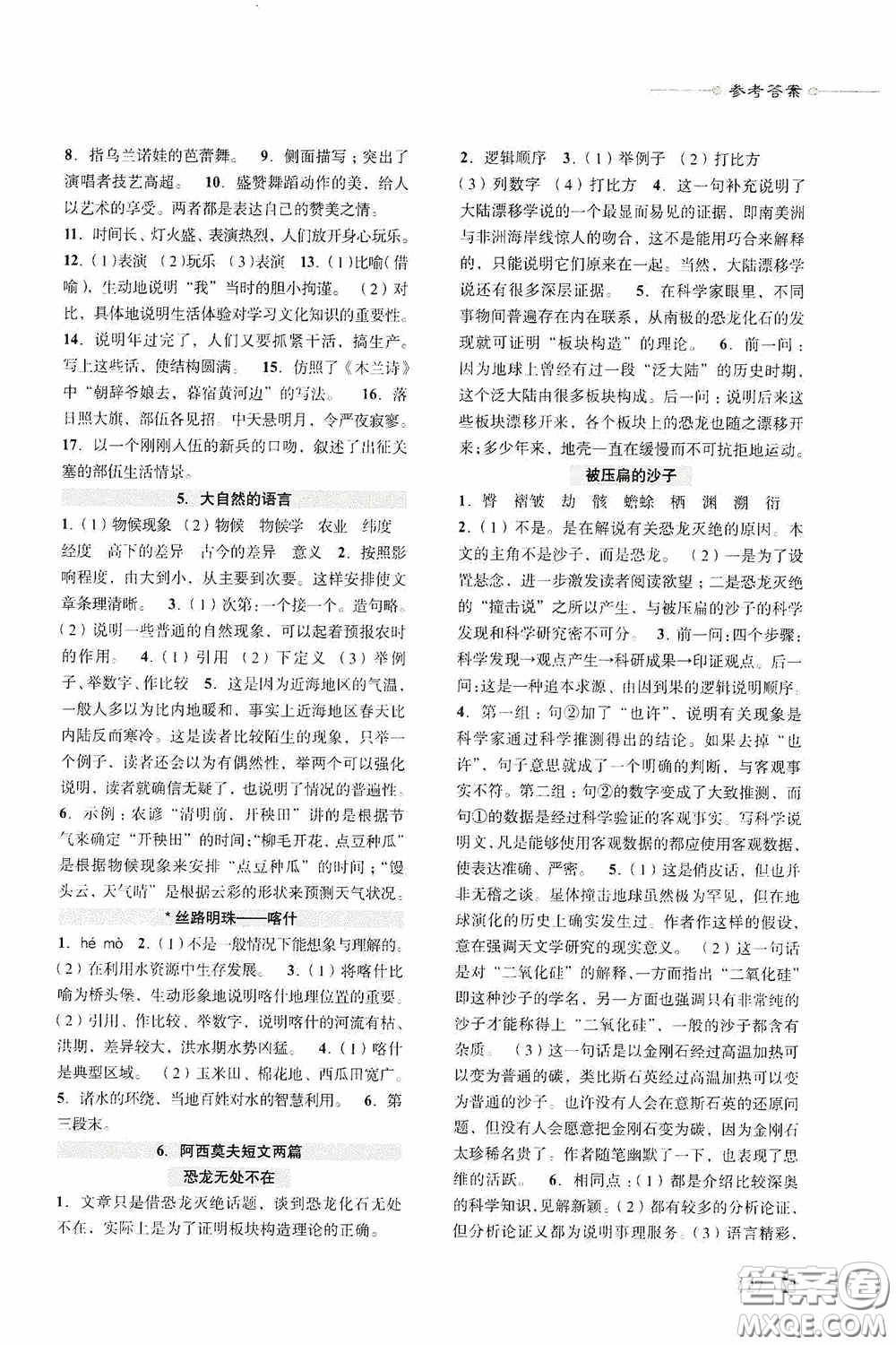 浙江古籍出版社2020初中語文閱讀片段訓(xùn)練八年級下冊答案