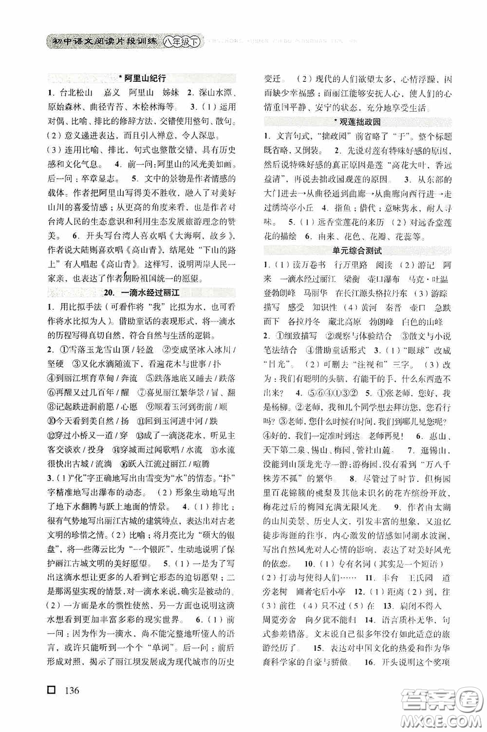 浙江古籍出版社2020初中語文閱讀片段訓(xùn)練八年級下冊答案