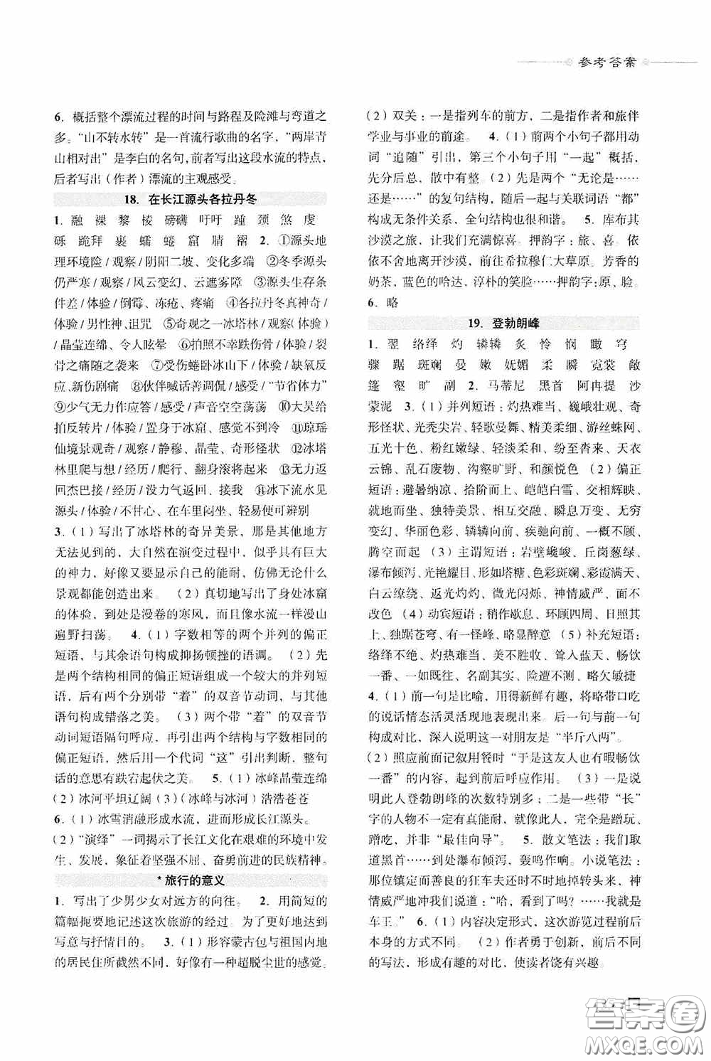 浙江古籍出版社2020初中語文閱讀片段訓(xùn)練八年級下冊答案