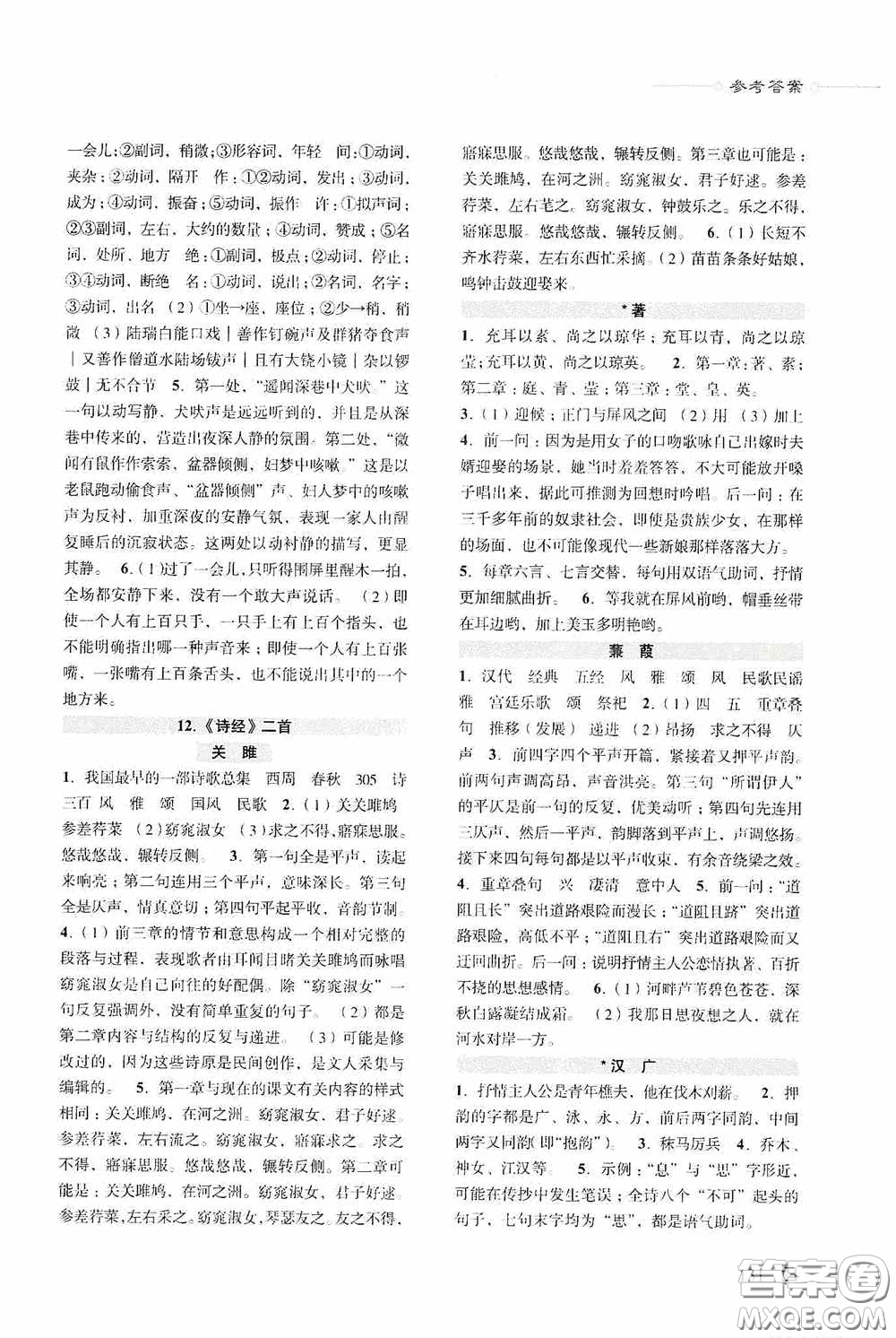 浙江古籍出版社2020初中語文閱讀片段訓(xùn)練八年級下冊答案