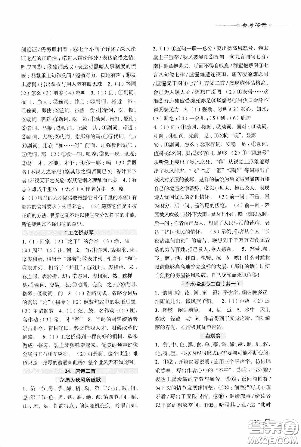 浙江古籍出版社2020初中語文閱讀片段訓(xùn)練八年級下冊答案